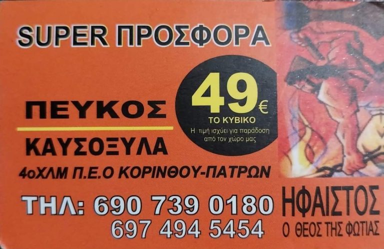 SUPER ΠΡΟΣΦΟΡΑ